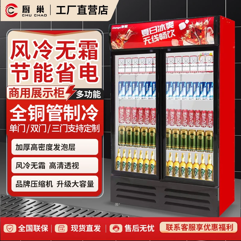 厨巢饮料冷藏展示柜商用保险柜冰箱立式单门双开门超市啤酒水柜