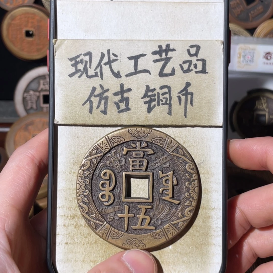 现代工艺品 仿古铜币