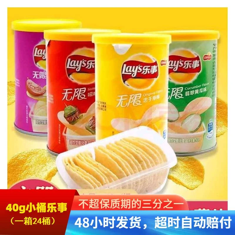 40g罐装乐事薯片儿童学生休闲 膨化食品组合大礼包薯片零食伴手礼