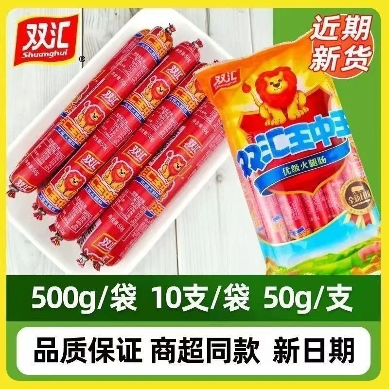 双汇王中王火腿肠大号双汇优级火腿肠500g袋装香肠泡面搭档即食