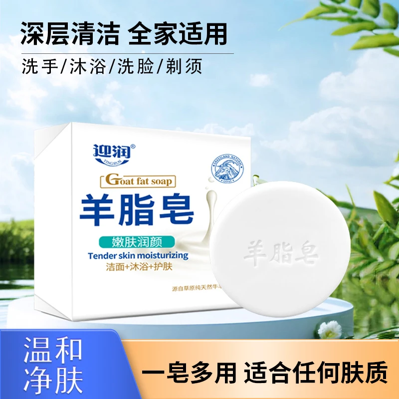 【3块装】羊脂皂深层清洁嫩肤家用香皂温和洗脸洗澡沐浴洗手香皂