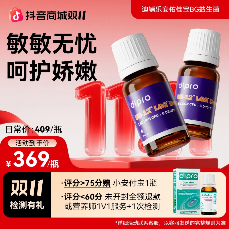 【官方】dipro迪辅乐BG安佑佳宝BB12LGG0岁以上婴儿益生菌婴幼儿