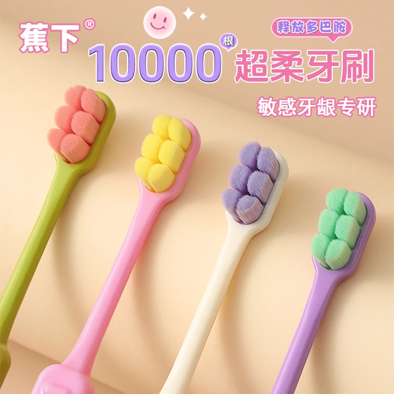 蕉下多巴胺万毛牙刷牙龈敏感软毛护龈儿童情侣家用亲子家庭牙刷T