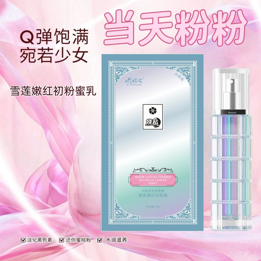 【官方正品】私密水润滋养乳晕粉嫩滋润粉嫩私密祛黑精华妇科凝胶乳
