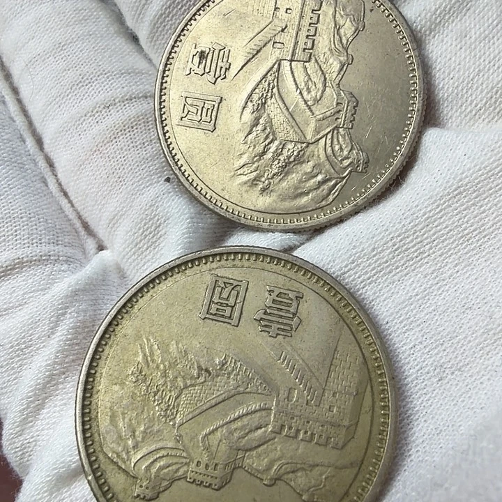 佛***墙其他普通金属81和85纪念币两枚