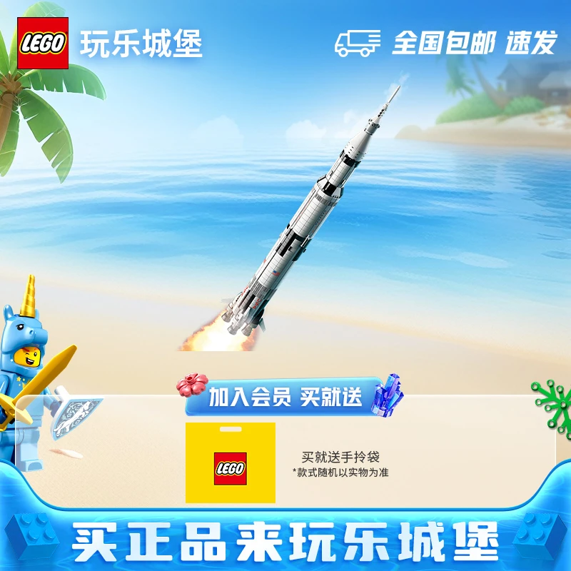 LEGO乐高92176 阿波罗火箭土星五号拼装积木玩具收藏