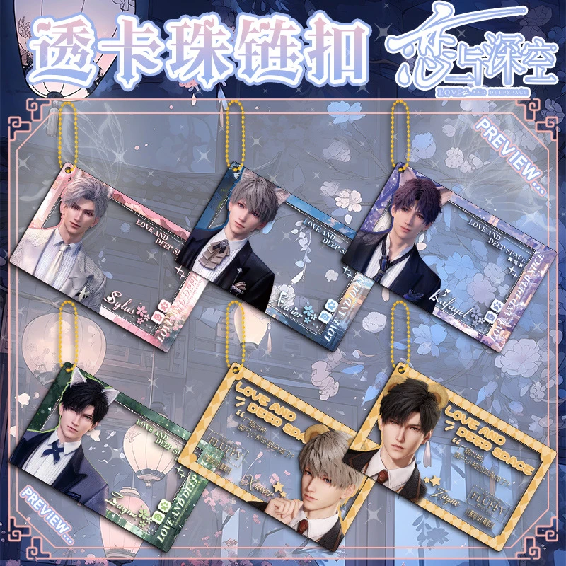 恋与深空新款珠链透卡钥匙扣143-154号 双面夹层二次元游戏挂件