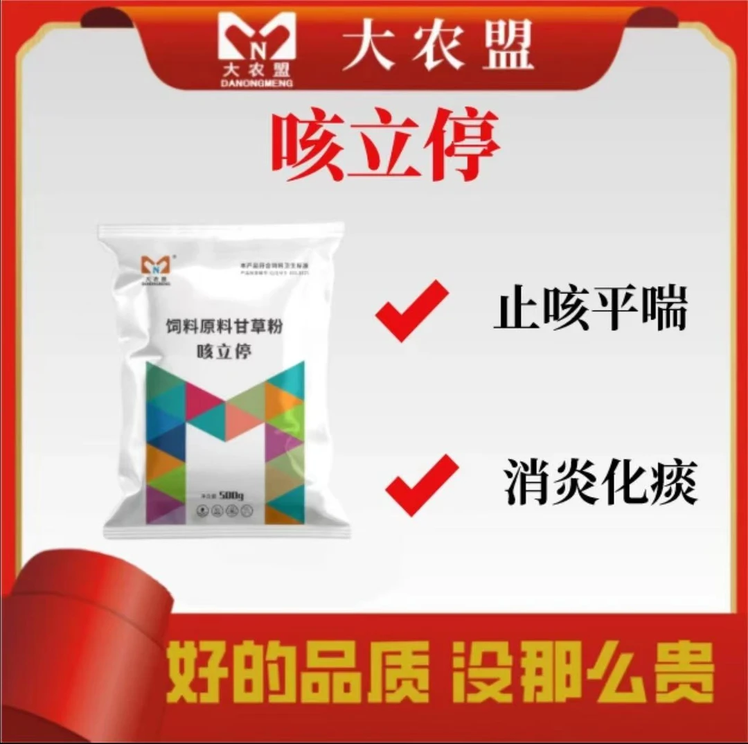大农盟-饲料添加剂-咳立停
