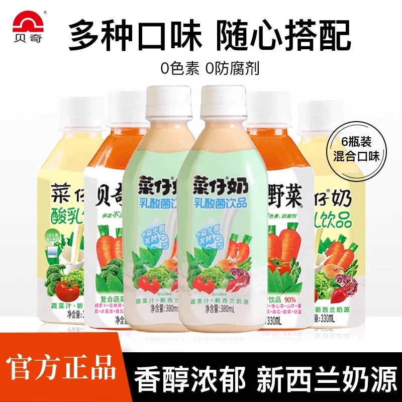 贝奇野菜汁+菜仔奶混合口味6瓶装 胡萝卜汁饮料果蔬汁饮品