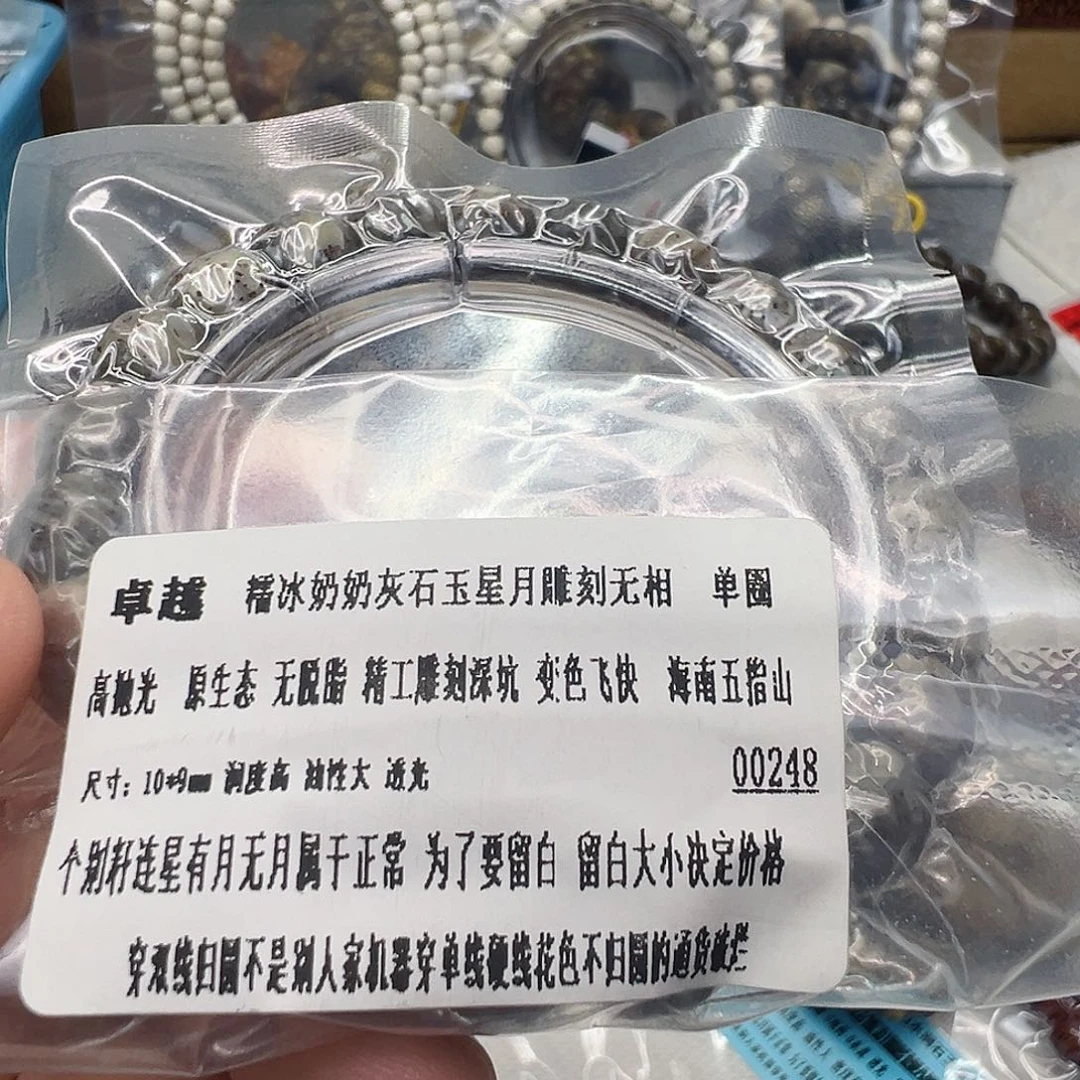 星月菩提手串30卓越糯冰奶奶灰石玉无相星月10 9