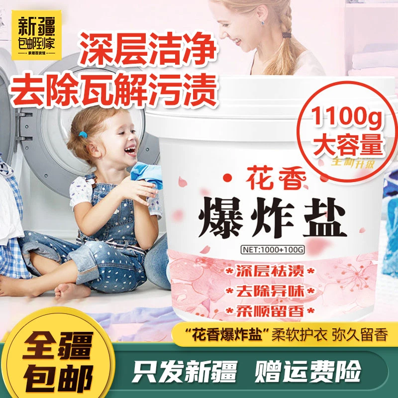 【新疆包邮】花香温和去污渍除霉斑洗衣粉全能型彩漂粉爆炸盐