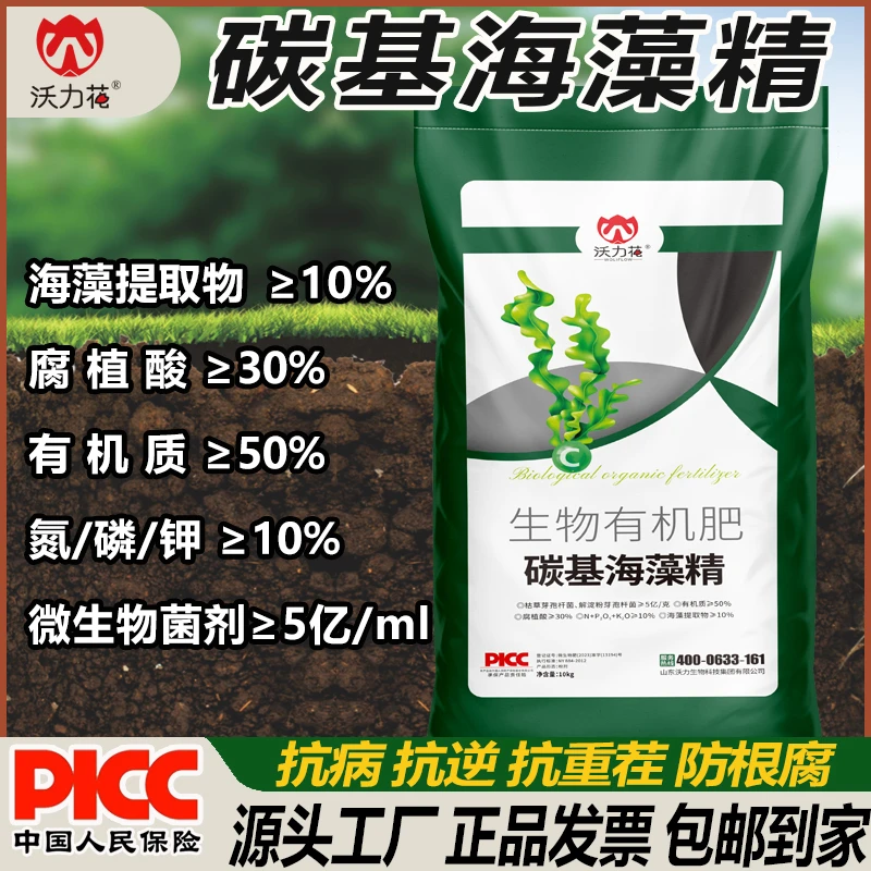 【沃力花专卖店】碳基海藻精生根壮苗调节酸碱提质增产肥料