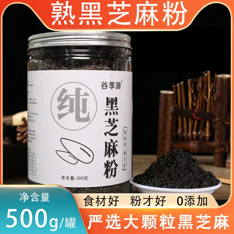 熟黑芝麻粉纯黑芝麻研磨芝麻糊冲泡即食冲饮干吃健康食品500克