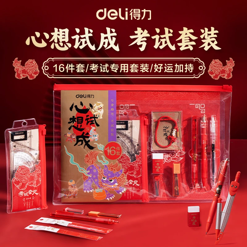 得力心想试成考试套装学生中考高考专用2b涂卡铅笔四六级考研文具
