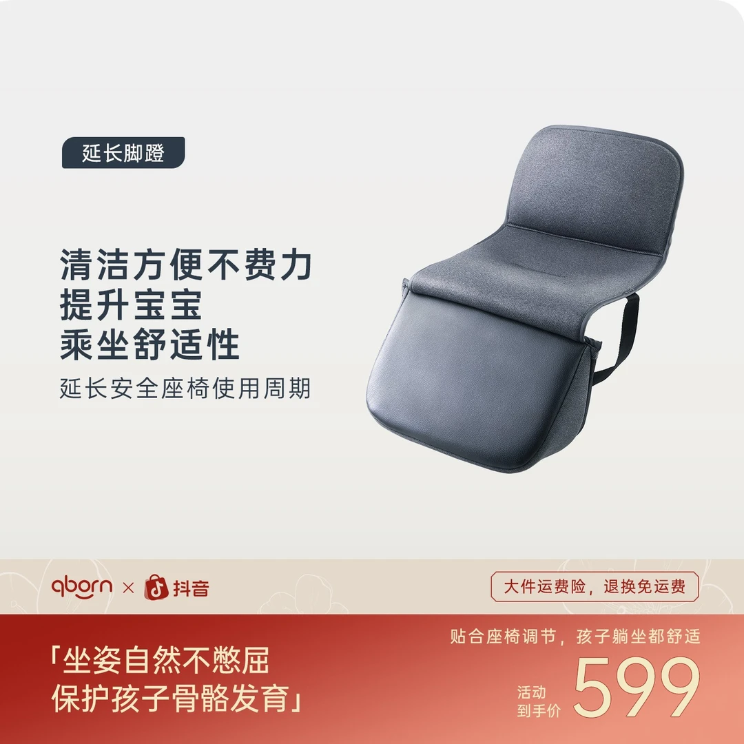 qborn安全座椅专用延长脚蹬