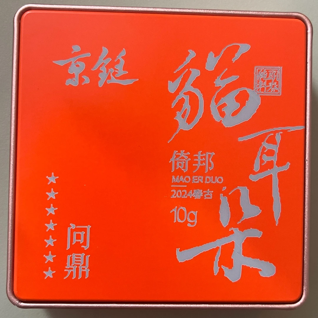 活动 京铤茶 猫耳朵10克 普洱生茶散茶