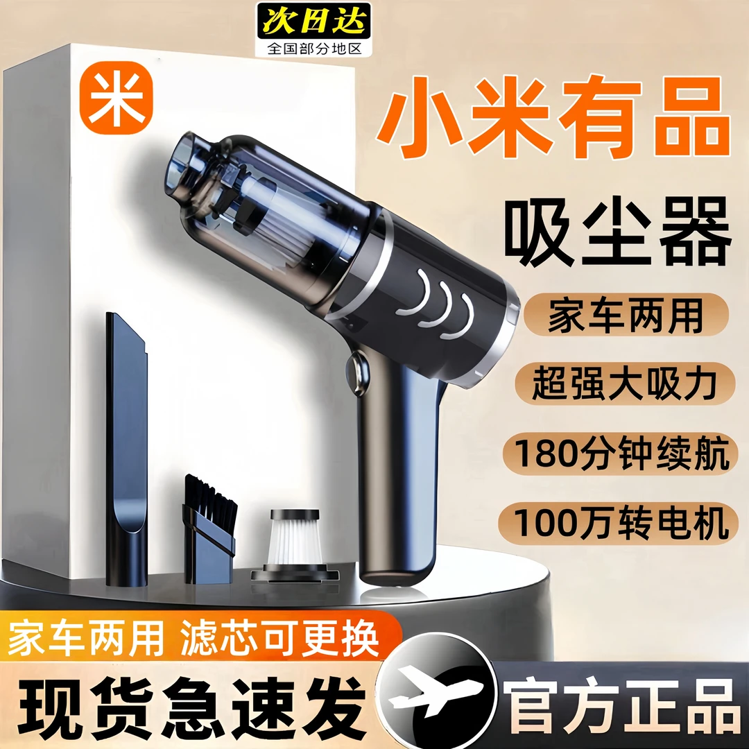 小米有品车载吸尘器车用无线充电吸吹两用家用小型迷你手持汽车内