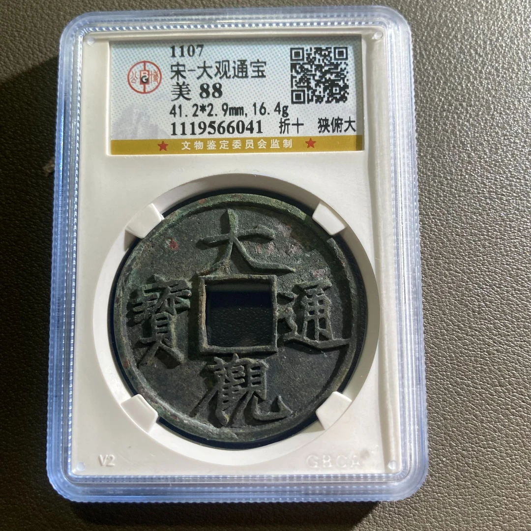 Lot 22 1107大观通宝美88