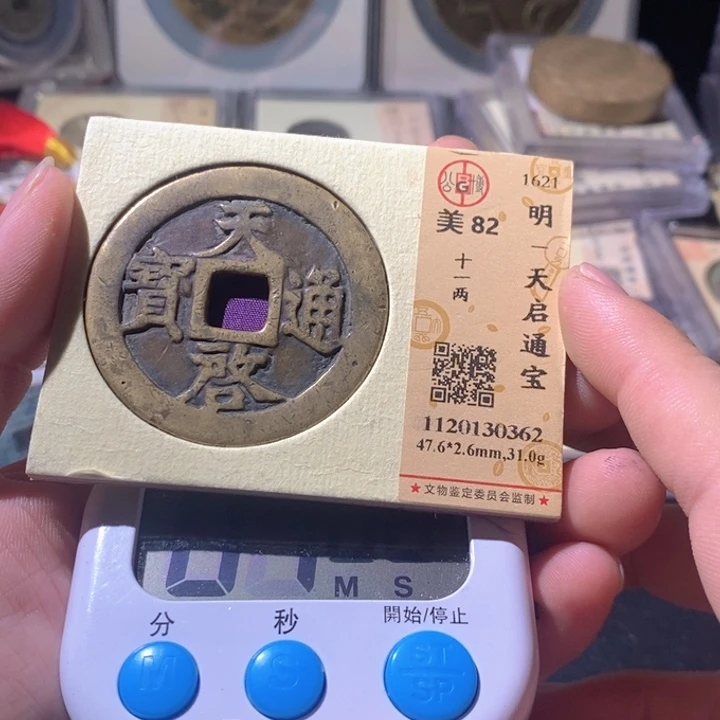 查***特铜公博评级古钱币一枚 周浩