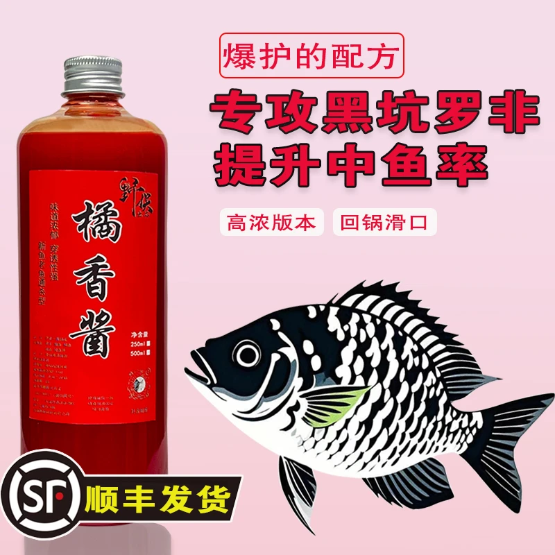 罗非鱼钓鱼大非专用鱼饵橘香酱黑坑野钓诱食冷冻饵窝料添加剂套装