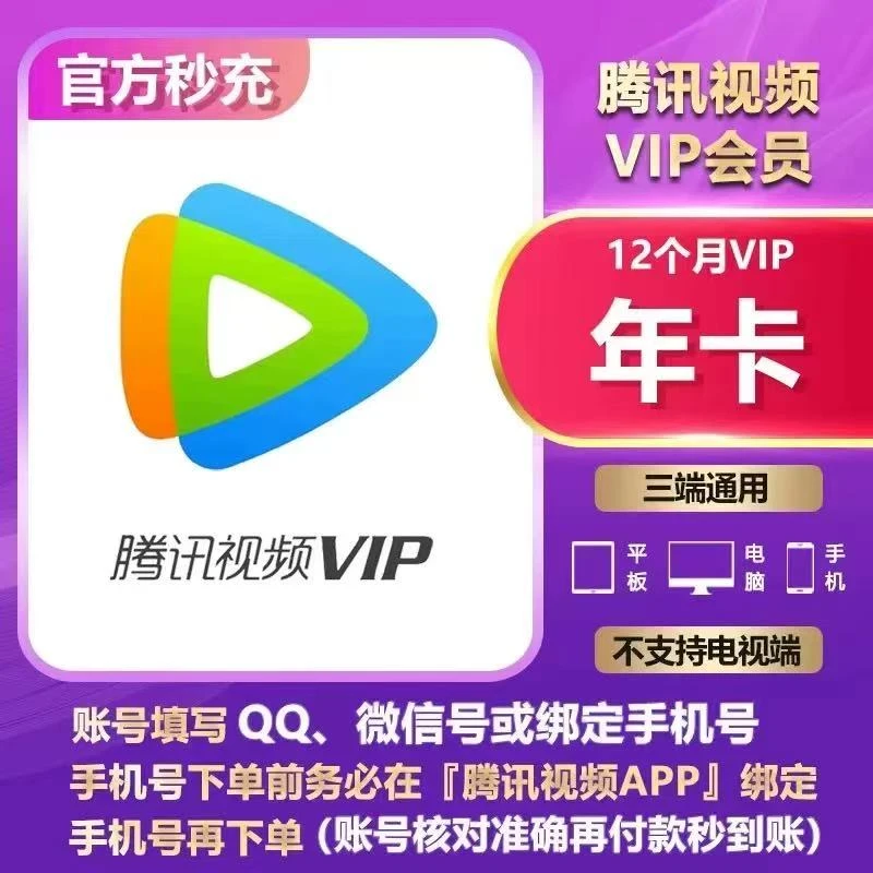 腾讯视频VIP年卡腾讯视频会员一年372天【自动充值】