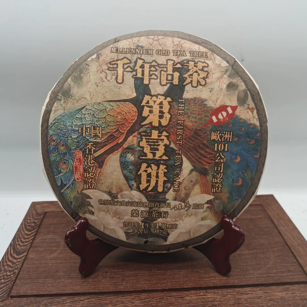 【三娘甄选】巅峰之作 普洱茶 生茶 357g/饼 2003年