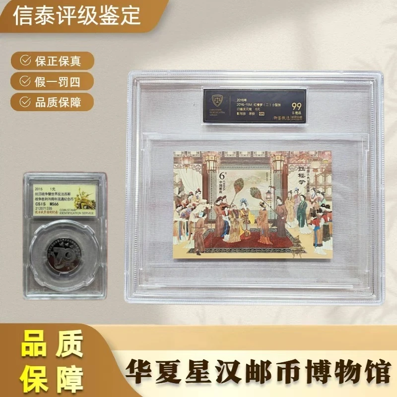 法定货币70纪念币+【黑金标】2016-15M红楼梦(二)全1精大盒信泰99OS