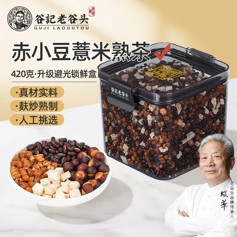 老谷头赤小豆芡实薏米茶三伏天赤小豆茯苓薏米熟茶组合养生茶