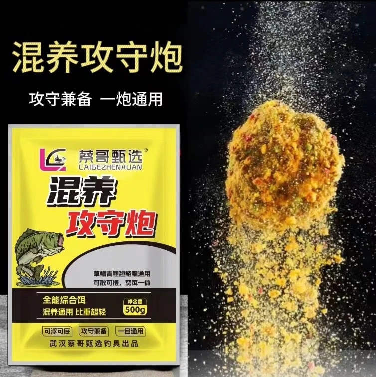 蔡哥甄选混养户外攻守炮散炮搓饵全能综合混养钓鱼