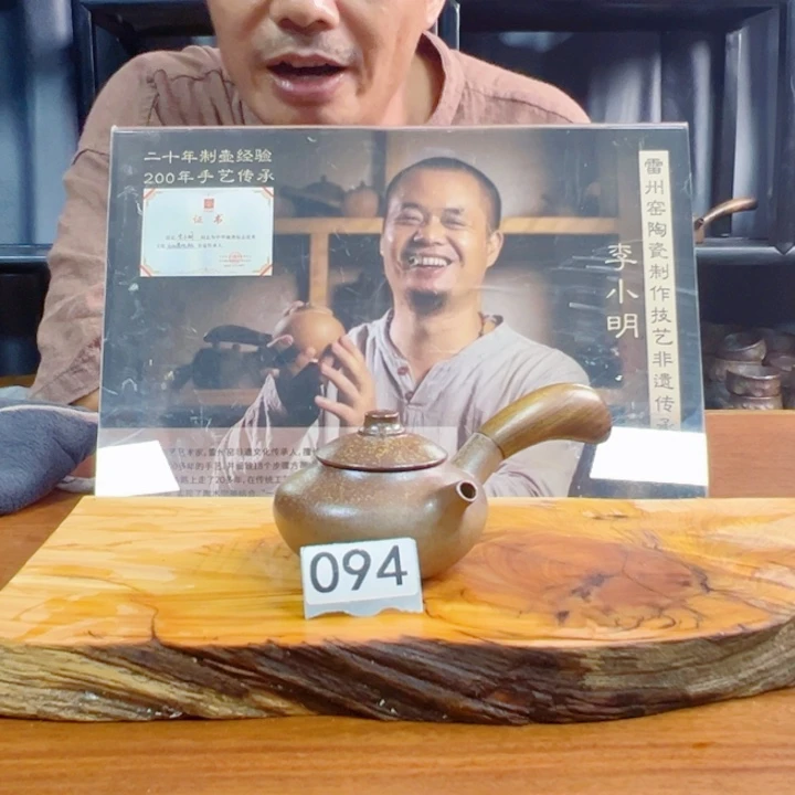 雷州龙窑木把手壶-094-120cc
