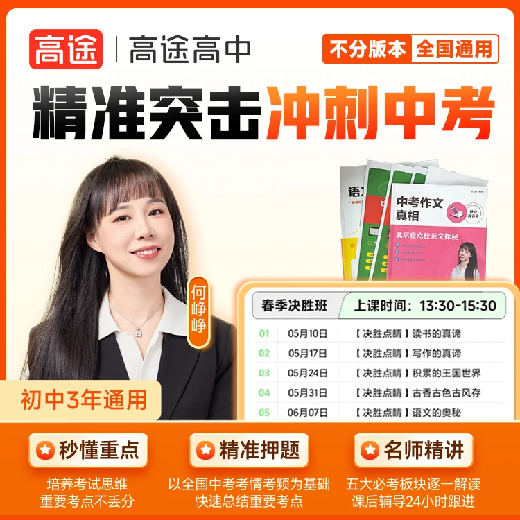 【初阶】2025中考点睛押题班