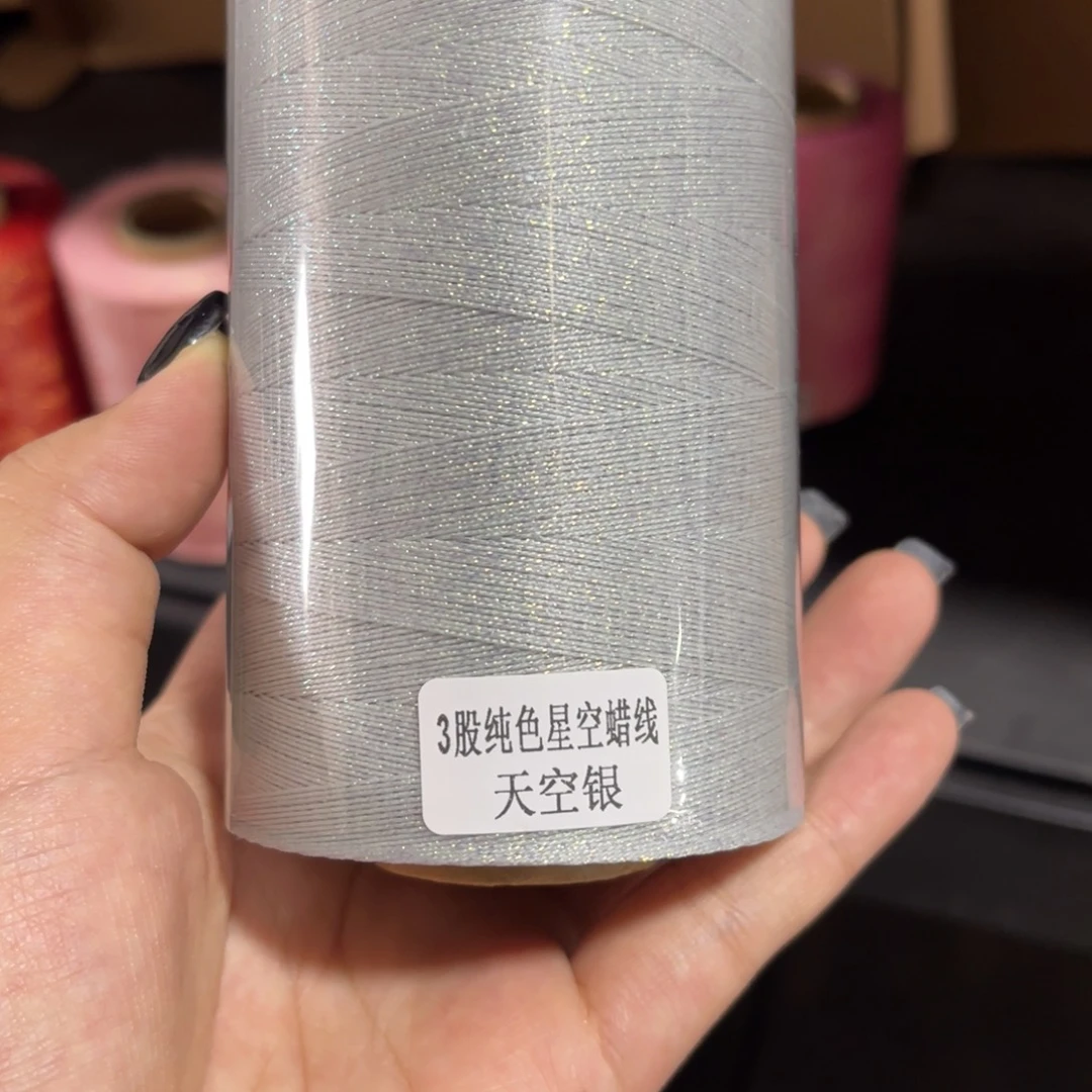 腈纶3股星空纯色蜡线200g天空银