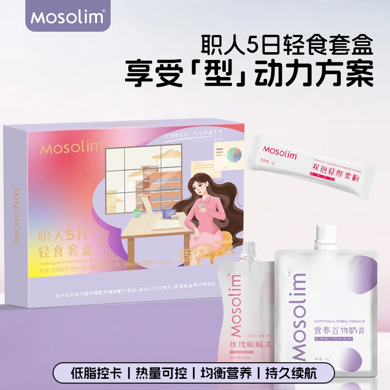 5天轻液断套盒（有果冻、奶昔、膳食纤维）控卡即食-25年11月15号到期