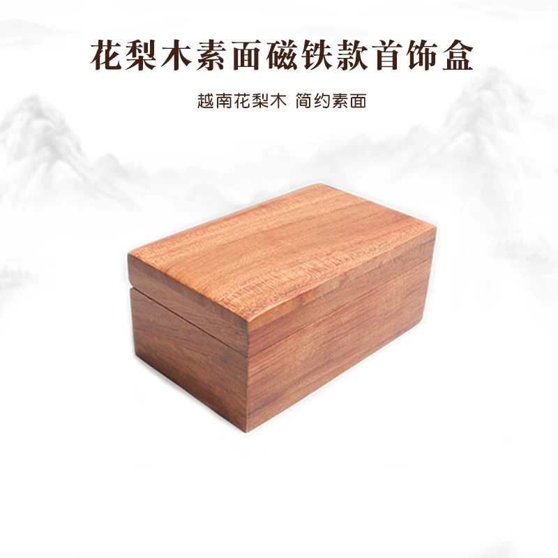 YH实木20公分素面首饰盒