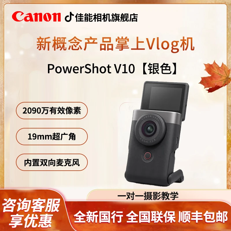 Canon/佳能PowerShot V10数码相机4K短片vlog家用探店直播自拍v10