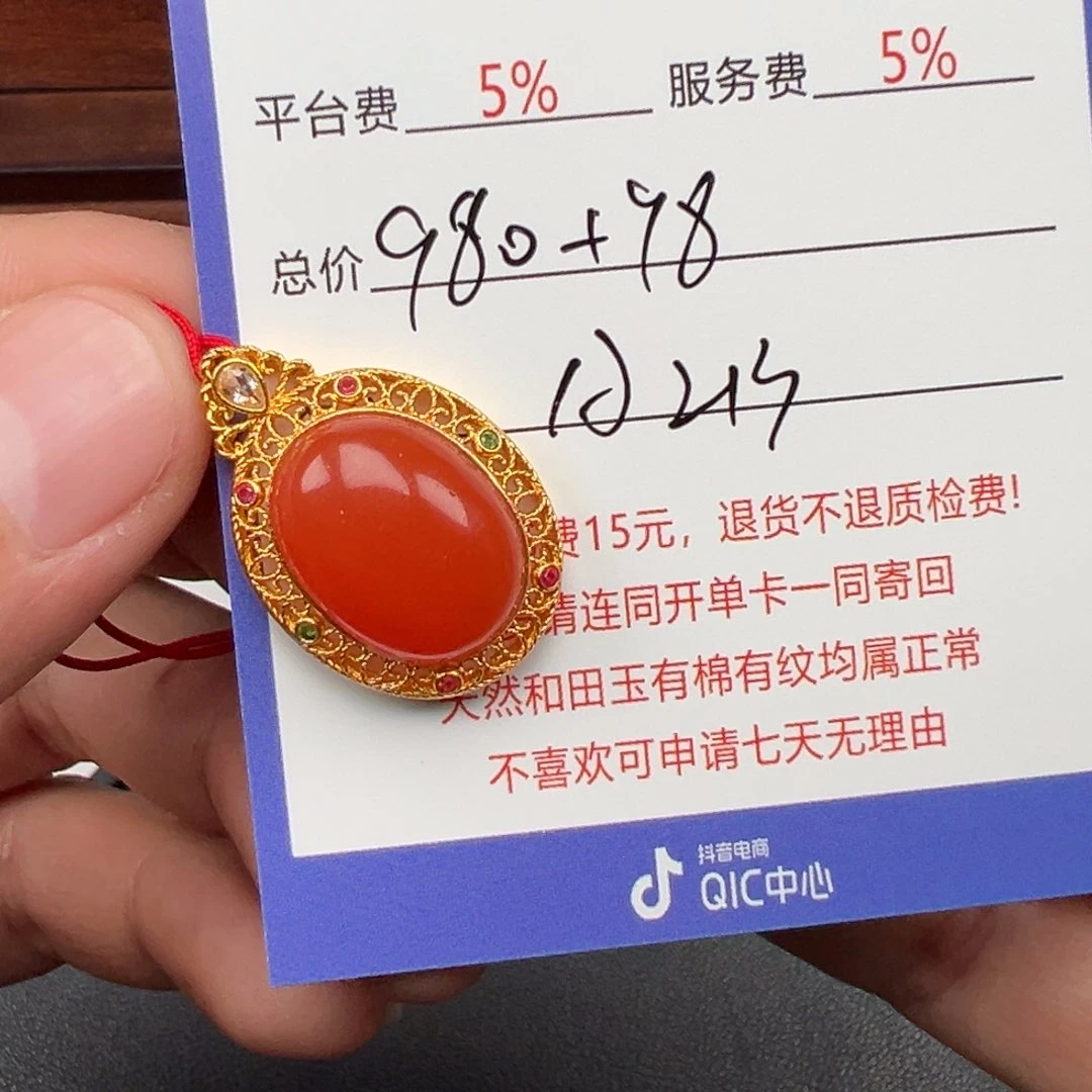 南红玛瑙18K金镶嵌挂件休***〉