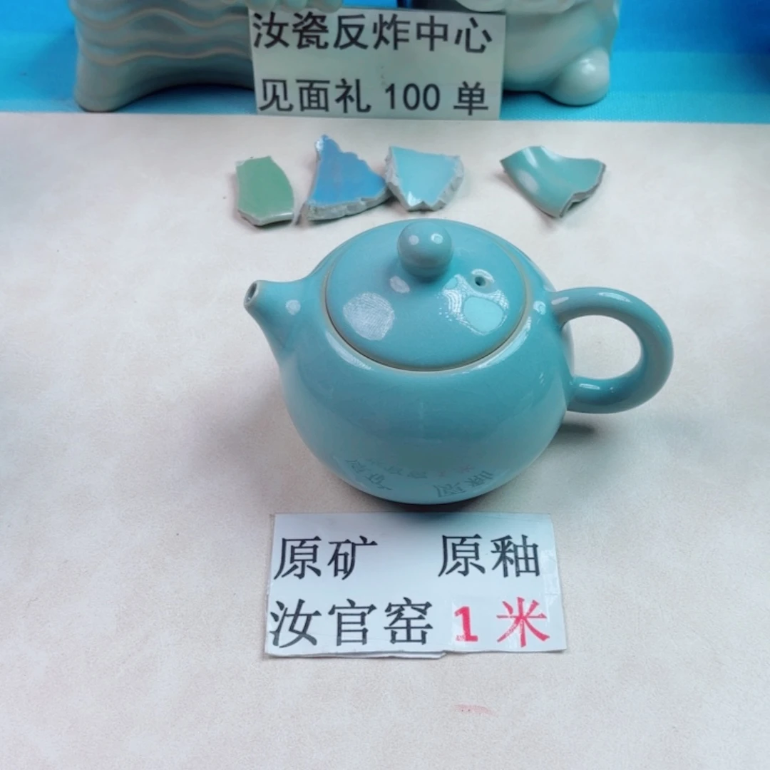 瓷片与王同行，汝你所愿