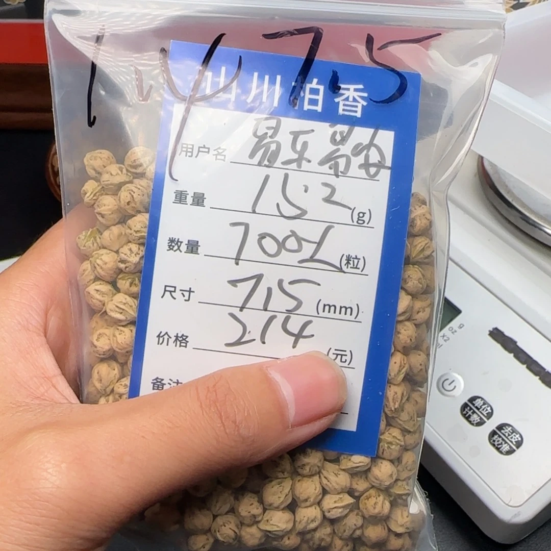 易***安柏香籽/百香籽吊坠