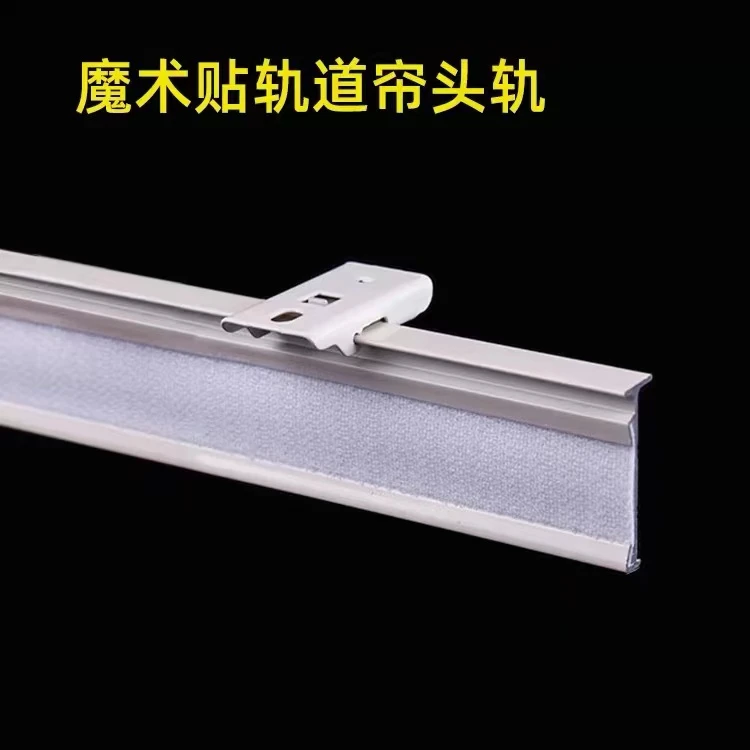 沅杰窗帘轨道魔术贴轨道自粘窗幔帘轨道顶装侧装加厚U型可弯导轨