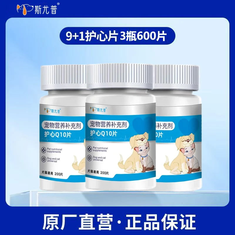 宠物辅心Q10狗狗猫咪保护心脏肥厚老年心肌养护宠物营养保健品