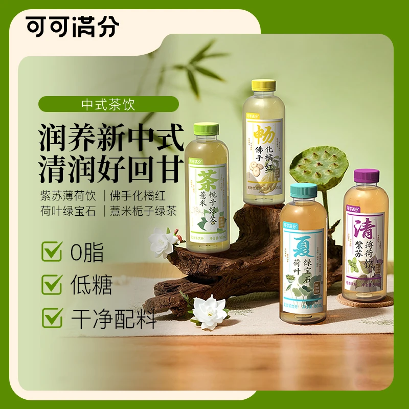 可可满分薏米栀子绿茶荷叶绿宝石紫苏薄荷饮中式植物饮料夏日解暑