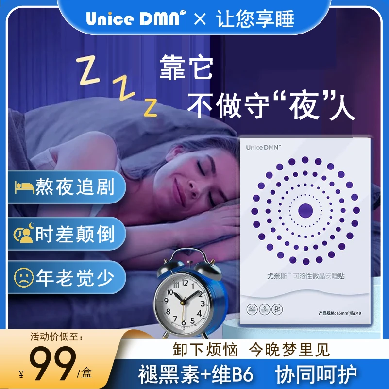 【晚安超人】Unice可溶性微晶褪黑素晚安贴睡眠便携家用1.25mg/贴