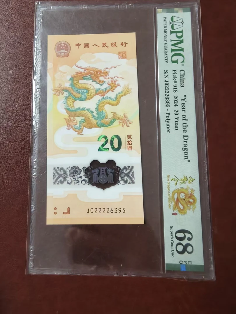 龙钞腾飞龙 022226395 多样性发货