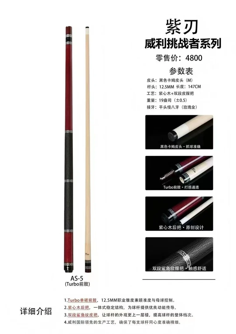 威利挑战者系列大头杆/紫刃/黑刃/血刃/欲望妖刀