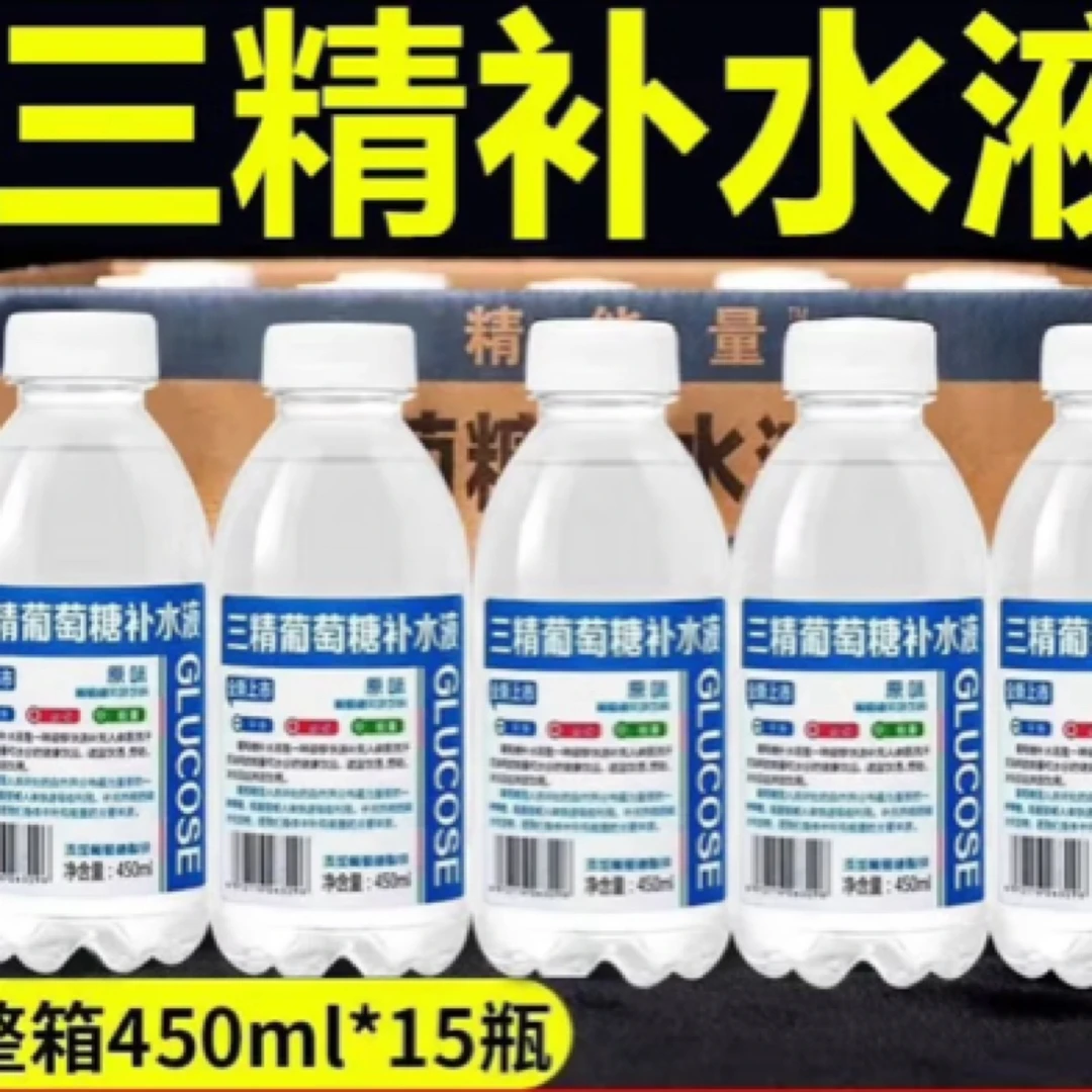 【库尔勒送货上楼】【现在拍明天送】三精牌葡萄糖补水液450ml*15瓶