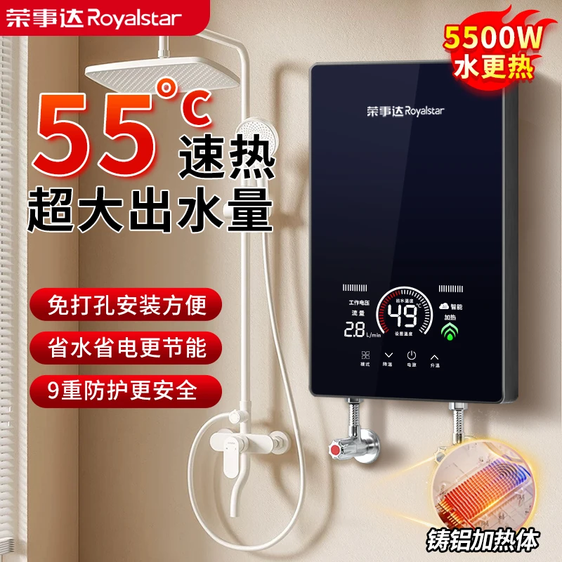 荣事达即热式电热水器免打孔家用恒温变频速热卫生间洗澡神器
