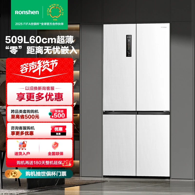 【517同系列】容声双净平嵌509升十字四开门嵌入式冰箱BCD-509白