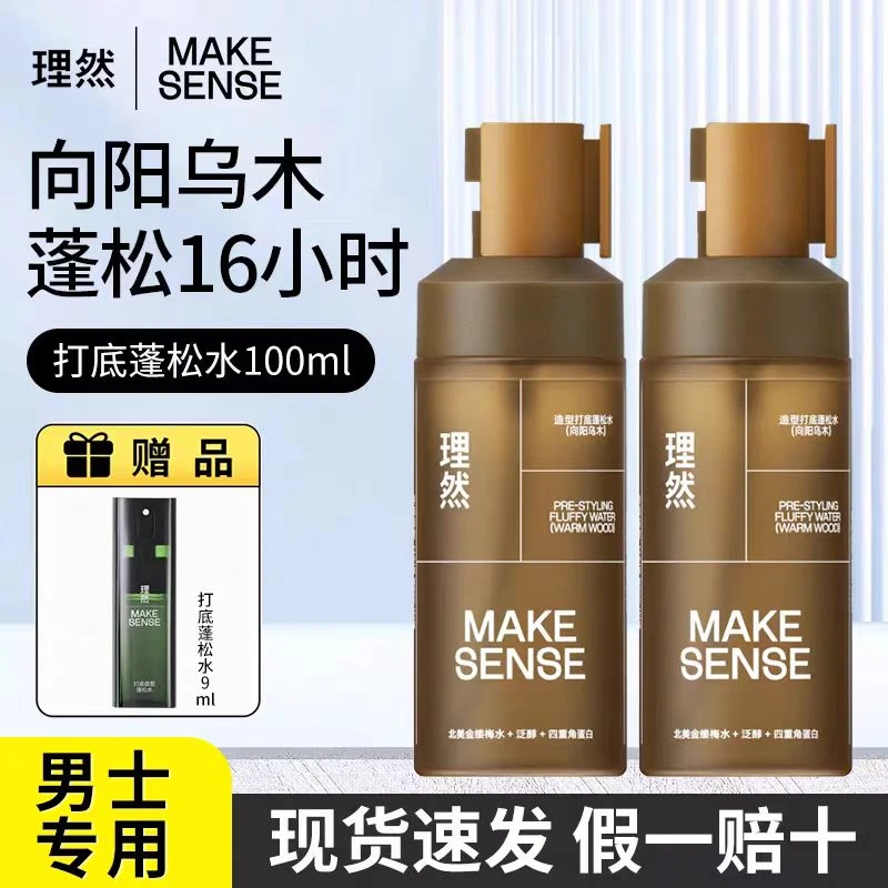 【向阳乌木】理然造型打底蓬松水喷雾清爽控油打造高颅顶男女通用