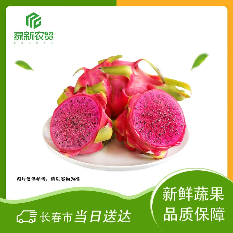 红心火龙果 约500g/份云南省
