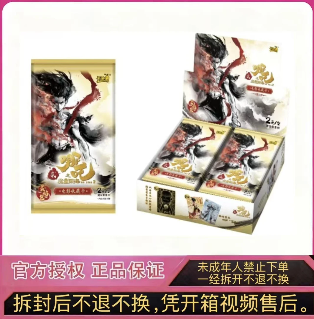 卡游（新人浮浮）哪吒之魔童闹海灵焰包第2弹盲盒卡牌(代拆)
